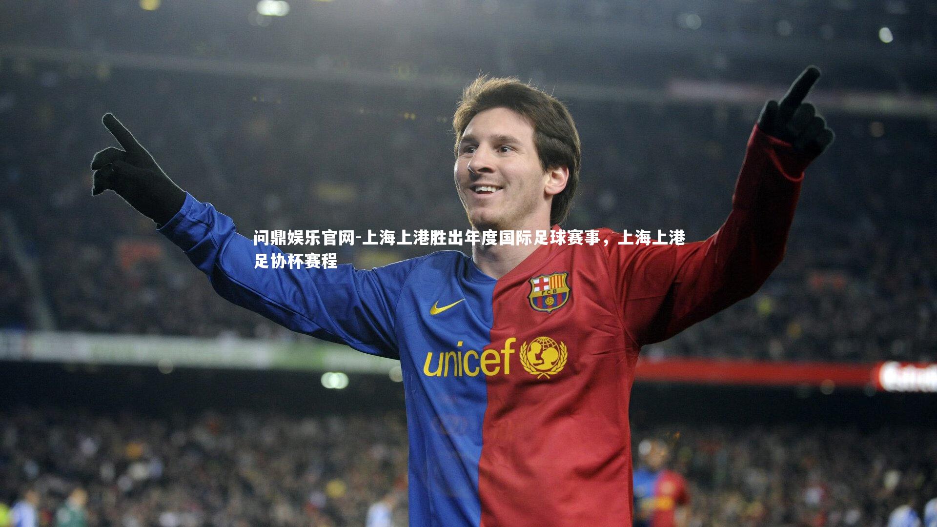 上海上港胜出年度国际足球赛事，上海上港足协杯赛程