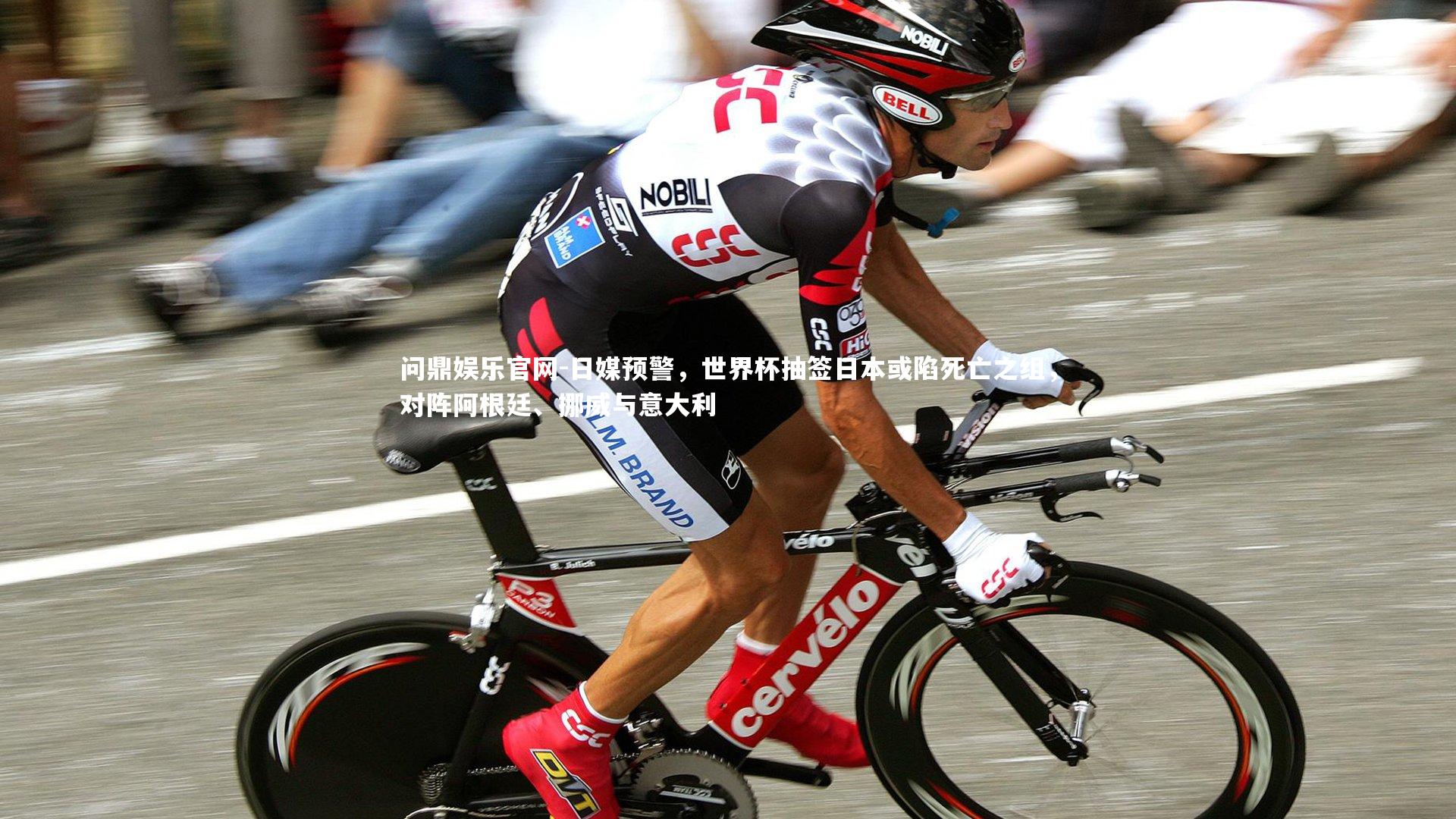 日媒预警，世界杯抽签日本或陷死亡之组，对阵阿根廷、挪威与意大利